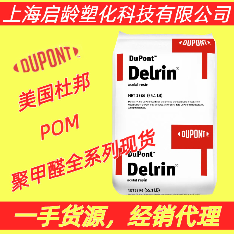 POM American DuponT 500AF/500AL/500T Wear-resisTanT Polyside and Wear-resisTanT POM PlasTic Delrin Polyside