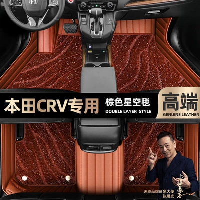 Ayaqaltılar (Kovriklər) Honda crv foot pads fully - brown-leather-brown-starry-sky-blanket-double-layer