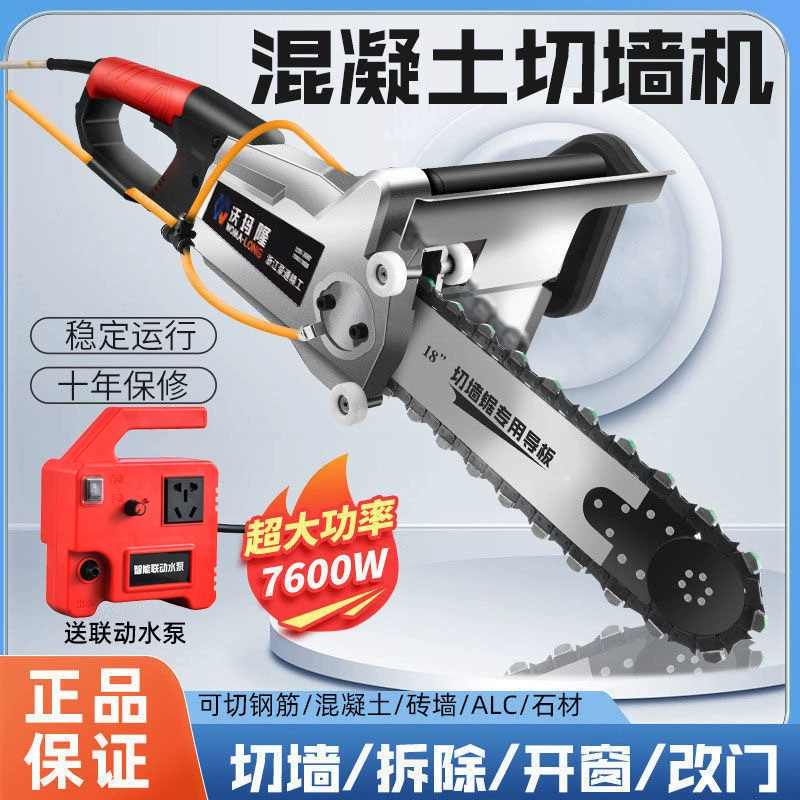 Новый станок для резки стен Woma Long железобетон без пыли, чтобы изменить дверь, чтобы открыть окно, железобетонная цепная пила для сноса стены