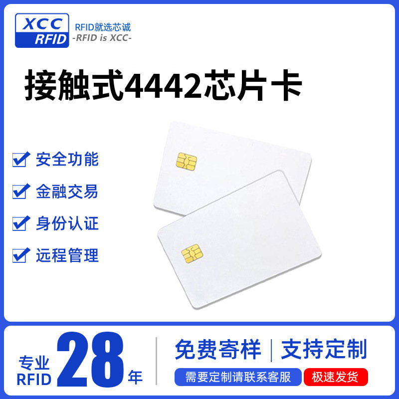 工厂制作接触式4442芯片卡IC宾馆房门会员酒店RFID智能卡门禁卡