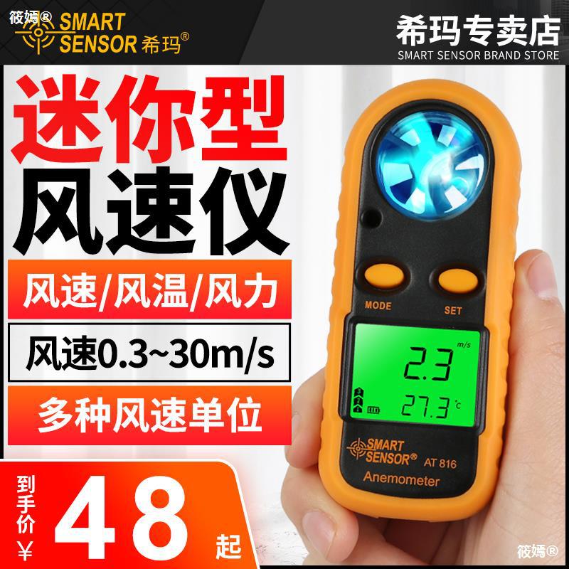 CIMA Anemometer Handheld high-precision Wind measurements Anemometer Tester wind speed Measuring instrument Thermal