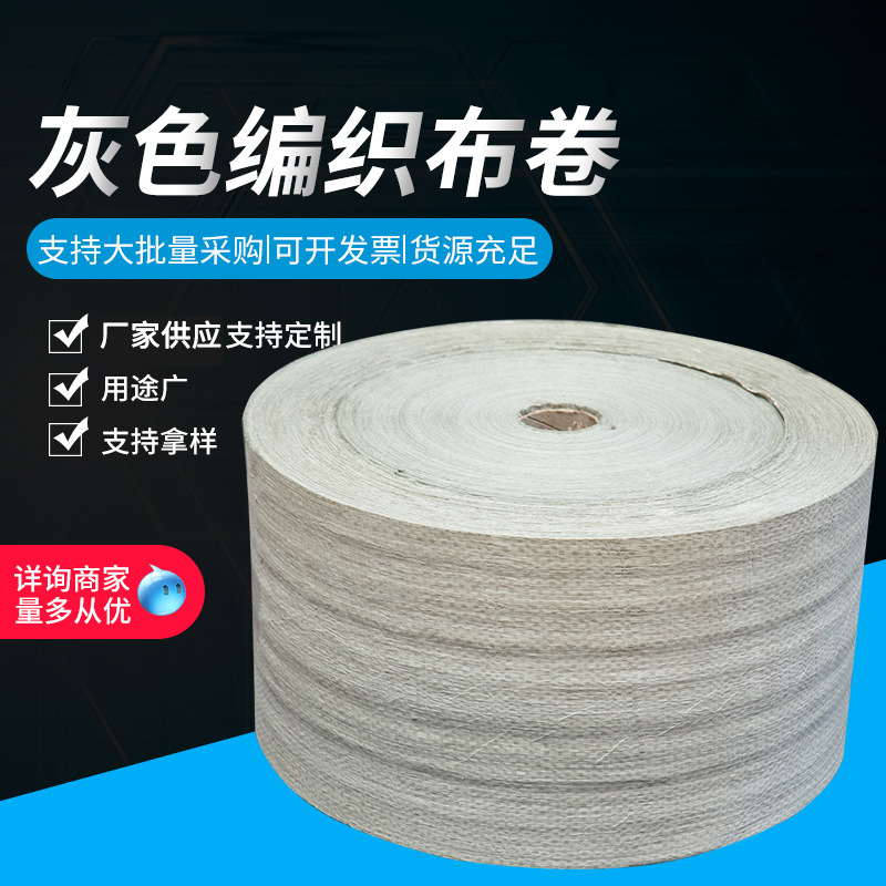 厂家供应灰色编织布卷灰色涂塑编织布三级料内胆再生料支持批发