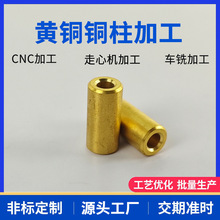 来图车铣加工黄铜零件铜钻连接杆黄铜轴承套纯铜轴套耐磨导套衬套