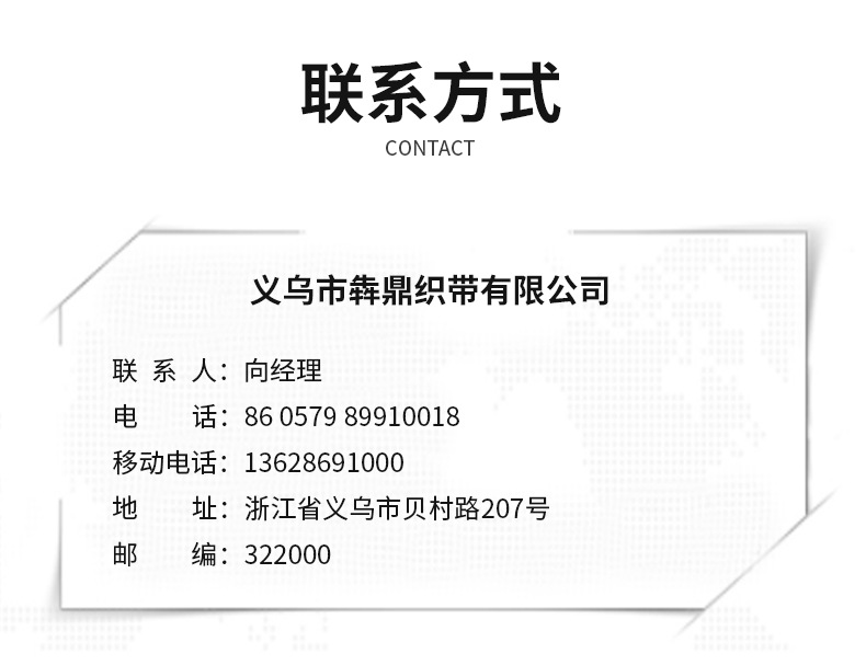 义乌市犇鼎织带有限公司详情页_17