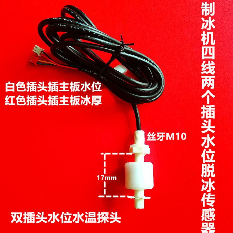 Water Temperature and Level Sensor for Ice Machine, Thickness Regulator, Defrosting Tank Probe, Four-Wire Dual Plug Accessories Water Temperature and Level Sensor for Ice Machine, Thickness Regulator, Defrosting Tank Probe, Four-Wire Dual Plug Accessories