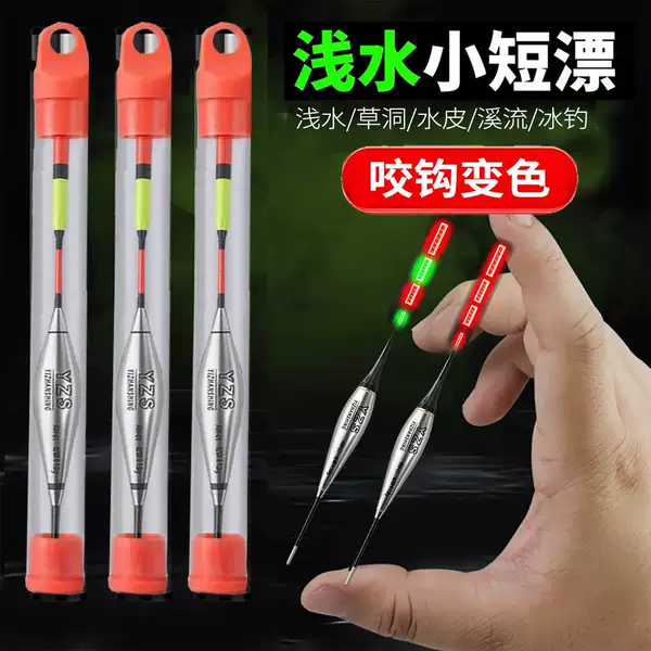 Ultra-Short Electronic Float, Small Short Float, Diving Float, Long-Distance Casting, Thickened, Dual-Use for Day and Night, Bite-Indicating, Color-Changing, Luminous, Shallow Water Float