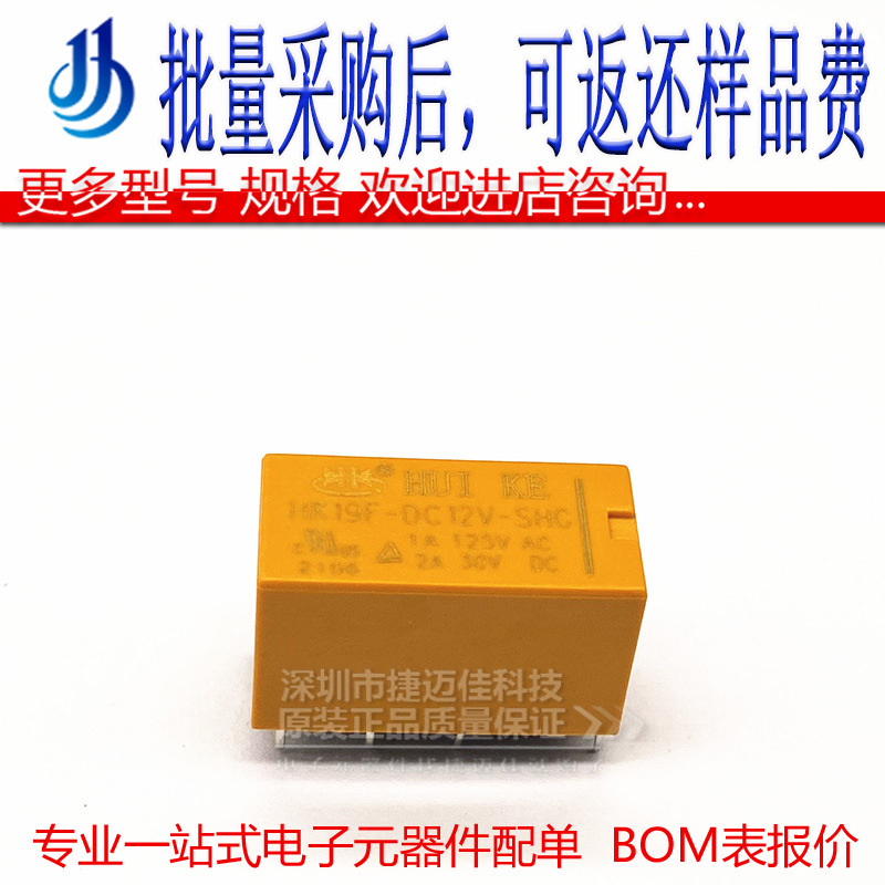 HK19F-DC12V-SHG 2A 8脚 汇科继电器 8脚 2A 2开2闭 信号继电器