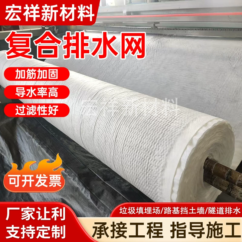 Трехмерная композитная дренажная сеть для инженерной подсыпки тоннелей, сброса сточных вод на полигоне, геосетка из HDPE, композитная дренажная сеть