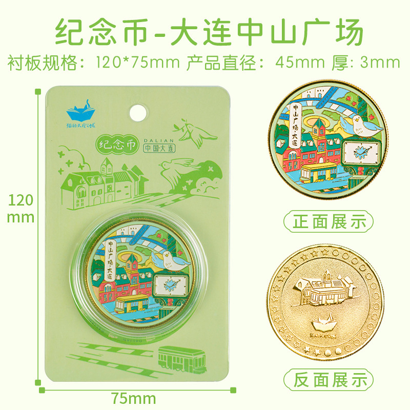 대련 중산 광장-기념 동전
