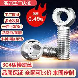 304不锈钢活接螺丝吊环鱼眼活节螺栓带孔吊环螺栓M5M6M8M10M12M16