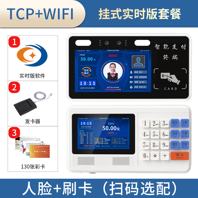 Real-time version of network cable wifi package (swipe card + face)