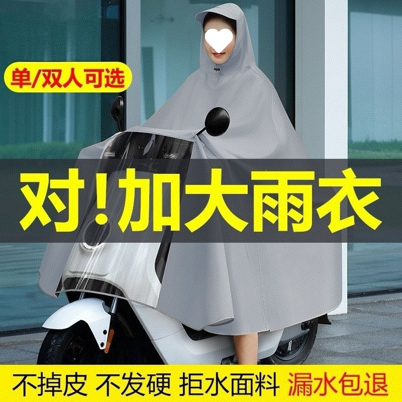 2026 New Model Electric Vehicle Raincoat for Men and Women, Single or Double, Adult Outerwear, Long Style, Thickened, Full-Body Storm-Proof for Electric Bikes and Motorcycles