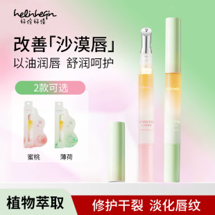 Haoling Haoqian Honey Dew Moisturizing Lip Essence Oil Moisturizing Moisturizing Care Lip Moisturizing Lip Discoloration Plain Lip Oil