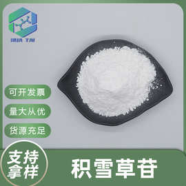 积雪草苷90%化妆品原料积雪草提取物积雪草总甙10g/袋包邮