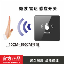 12V 24V非接触感应 微波雷达 手挥 智能 自动门门禁开关 出门按钮