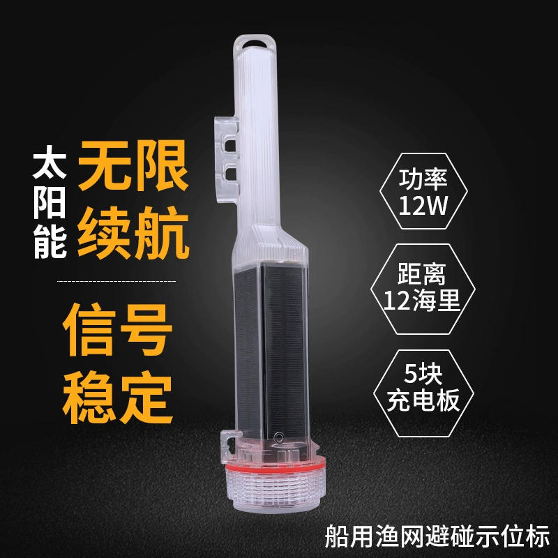 Солнечная сетка Locator Мощная морская рыболовная сетка Locator AIS Locator сигнальная лампа предотвращает прикосновение и долговечна