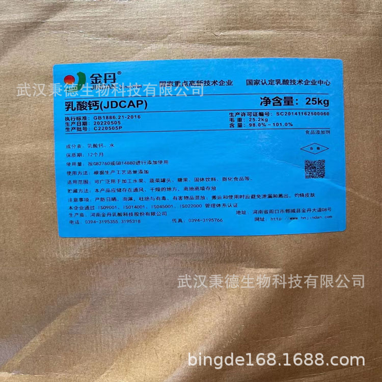 武汉现货 金丹颗粒/粉末乳酸钙 食品级L-乳酸钙 乳酸钙粉