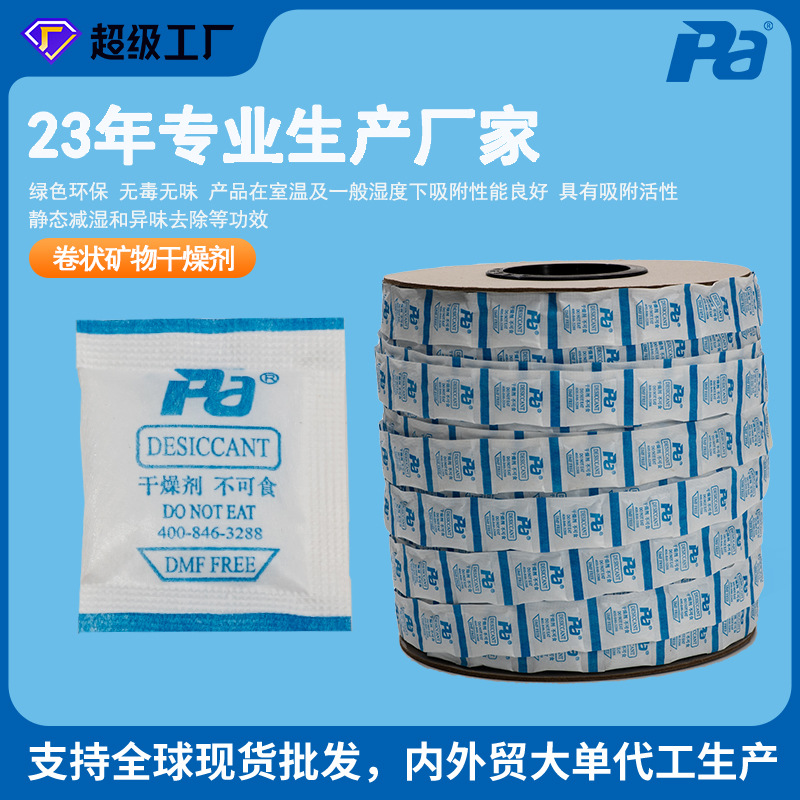 Chengfeng venta al por mayor productos de cuidado de la salud mineral desecante Cadena 1G desecante fábrica tuerca desecante de alimentos secos