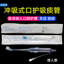 艾贝尔冲吸式口护吸痰管卧床病人口腔护理器负压冲吸牙刷吸痰管