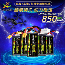 4S穿越机锂电池14.8V 850mAh航模电池703052厂销A品60C
