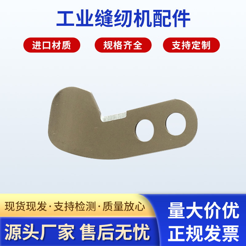 厂家供应割线刀10502300 工业缝纫机配件电脑平车剪线刀片