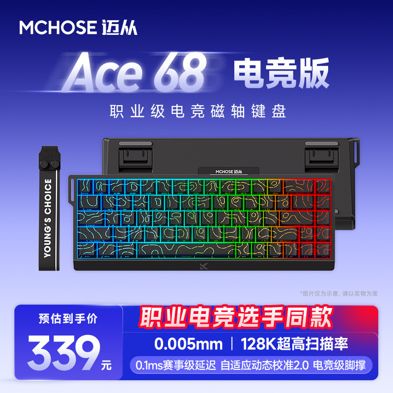 MCHOSE迈从Ace 68/60磁轴机械键盘Pro游戏电竞专用台式电脑客制化|undefined