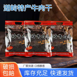 牛肉干零食温州湖岭特产酱卤风味原味牛肉干即食独立包装零食小吃