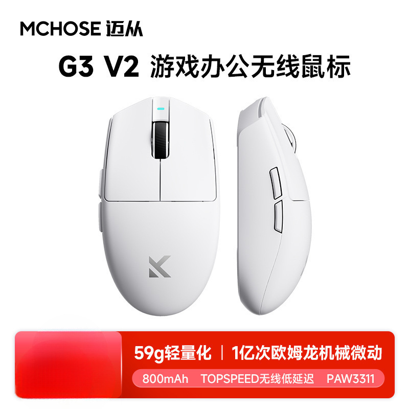 MCHOSE G3 V2 ワイヤレスマウス e スポーツ ゲーム コンピュータ オフィス 充電式 3 モード Bluetooth 有線|undefined