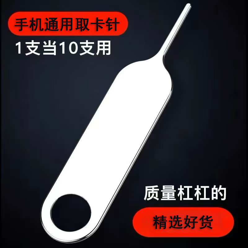 手机取卡针 适用苹果安卓通用SIM卡卡针 开卡针顶 快速换卡神器