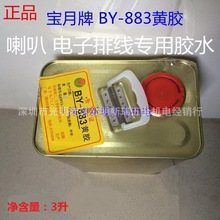 宝月BY-883黄胶水灌胶喇叭胶电子胶固定位胶排线固定胶3L