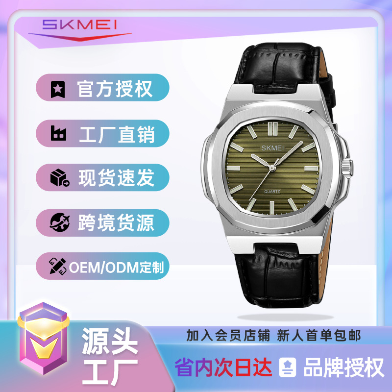 Skmei Brand Watch Men's Business Watch Waterproof Simple Live Broadcast Popular Luminous Men's Quartz Watch Cross-Border