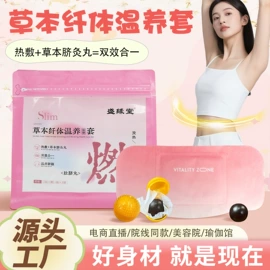 保健护具;身体护理套装;膏药贴（械字号）