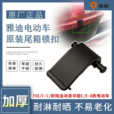 Original Trunk Clip – Electric car tail box