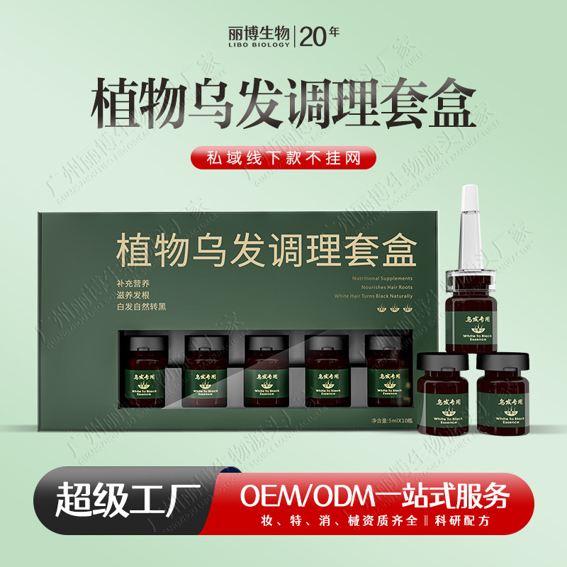 不挂网乌发液安瓶套盒白转黑精华液乌发根部白养黑头皮精华液套装|undefined