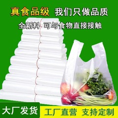 白色塑料袋透明袋批发水果蔬菜背心袋早餐塑料袋外卖打包手提袋子