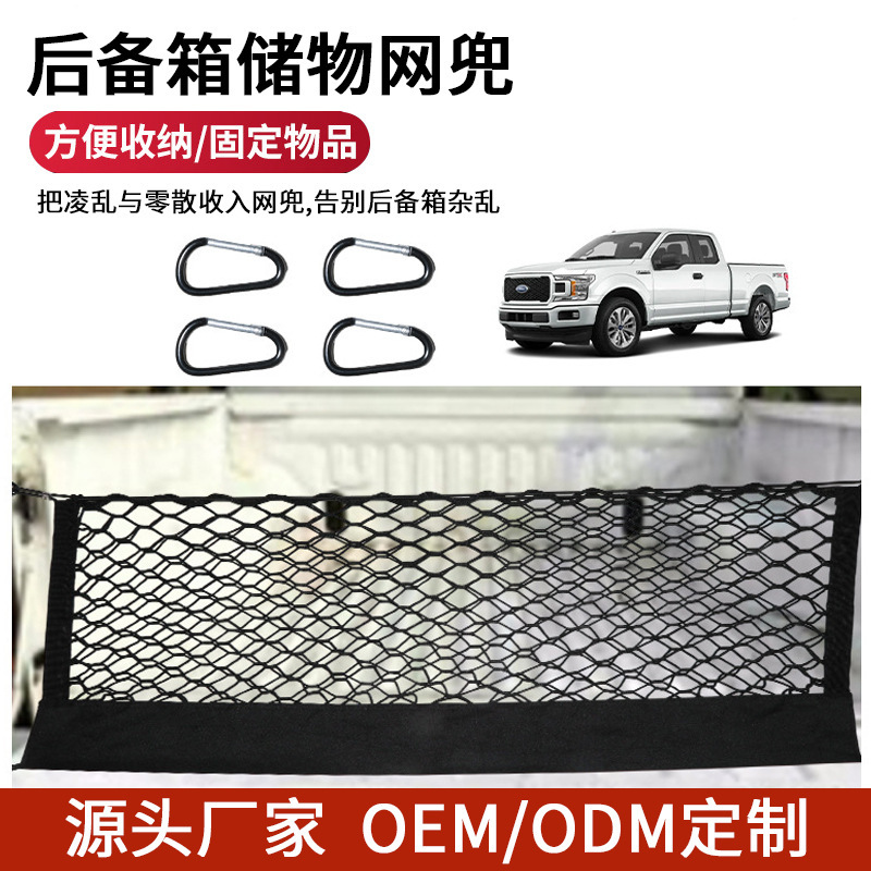 Manufacturer's New Product: Universal Car Trunk Storage Net, Storage and Organizing Net for Car Trunk, Luggage Barrier Net Manufacturer's New Product: Universal Car Trunk Storage Net, Storage and Organizing Net for Car Trunk, Luggage Barrier Net