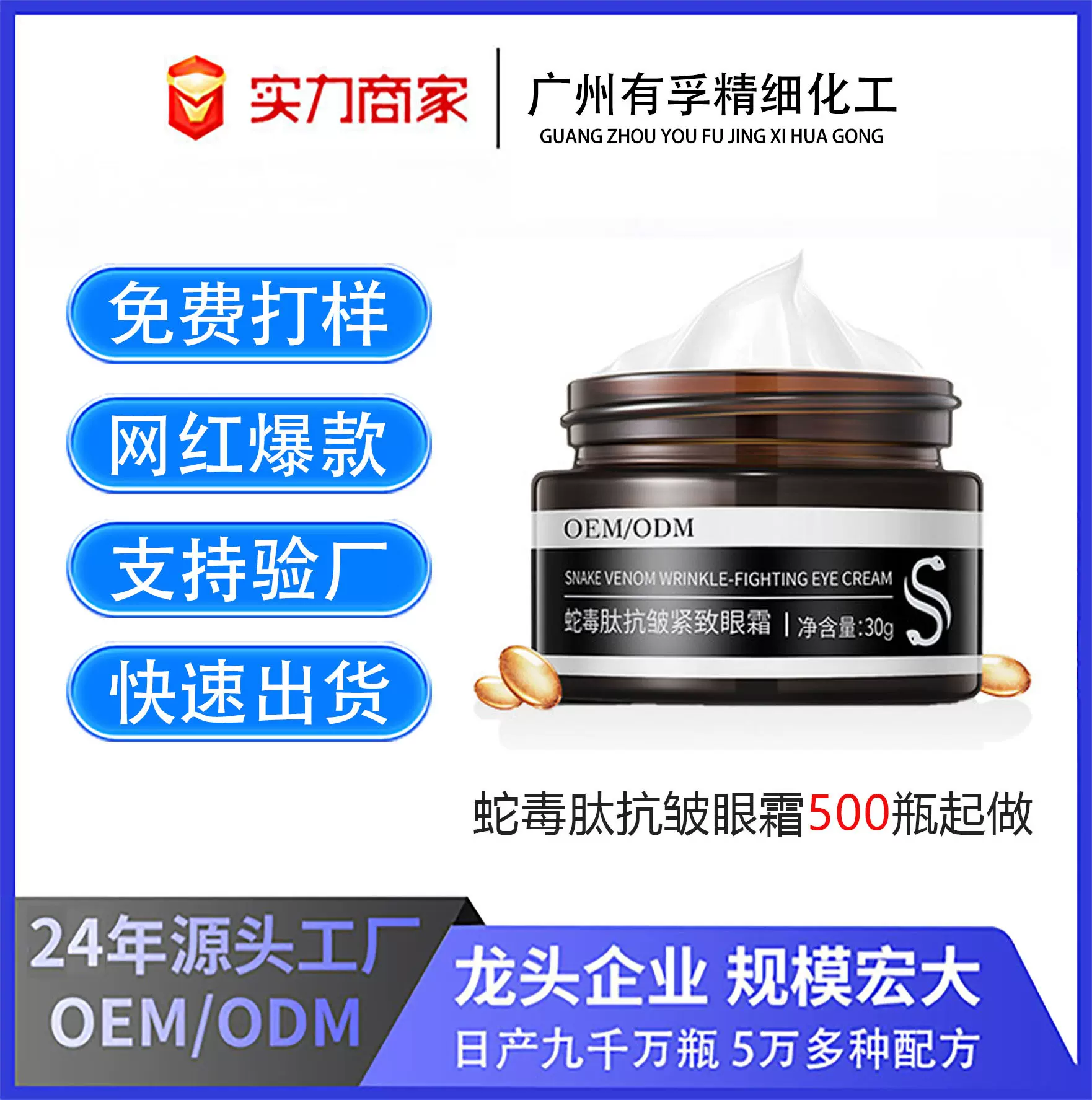 OEM蛇毒肽多肽莹润眼霜 淡化黑眼圈眼袋眼部护理滋润眼霜贴牌定制