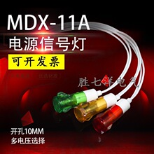 ָʾ��5��ɫ����MDX-11A ��װ��10MM С�͵�Դָʾ��14A �߳�20CM