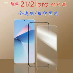 Meizu 21 hd強化膜20Pro高アルミガラスを適用してmeizu 21pro携帯電話膜超音波をロック解除する