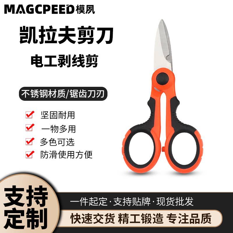 凯拉夫剪刀电工不锈钢绝缘线槽剪鱼线剪电线光纤锯齿剪刀