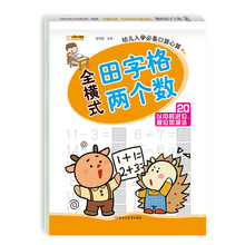 20以内的进位退位加减法 带田字格 口算天天练一年级算术本学前班