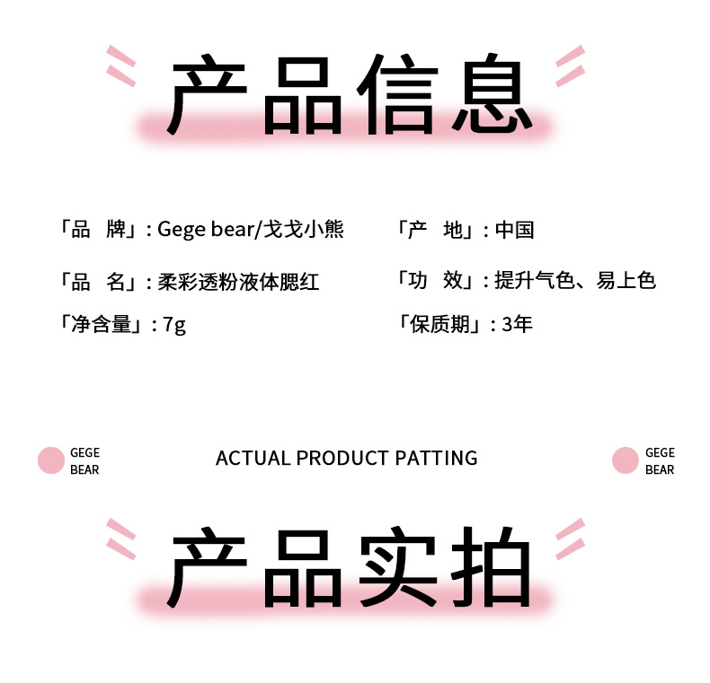 Gege bear Soft Color Translucent Liquid Blush Nude makeup Natural color pure and elegant matte contouring undefined