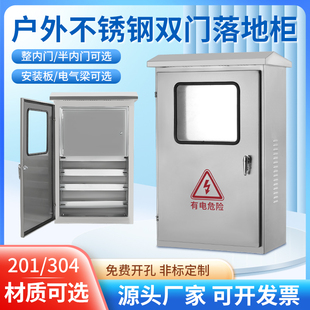 Kt304 outdoor double door distribution box control cabinet stainless steel outdoor waterproof floor electric cabinet inside and outside door power