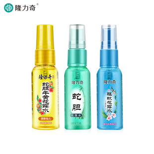 Longrich snake gall bezoar/mosquito repellent toilet water 30ml small bottle spray mini portable travel genuine