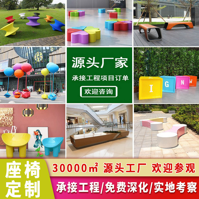 Glass fiber reinforced plastic seat sales department hotel shopping mall Meichen creative leisure chair outdoor square public area rest stool Glass fiber reinforced plastic seat sales department hotel shopping mall Meichen creative leisure chair outdoor square public area rest stool