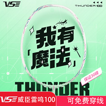 正品威臣VS雷鸣100羽毛球拍女生夜视发光轻量攻防兼备碳素单拍