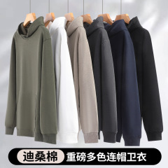 320克重磅连帽卫衣男 现货批发迪桑棉舒适纯色连帽螺纹袖口卫衣