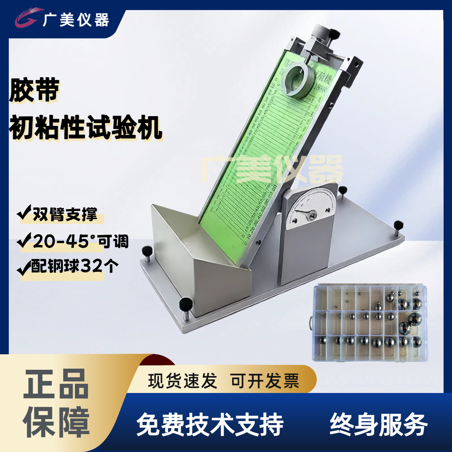 初粘性测试仪 压敏胶带初粘性试验机 胶带初粘滚球试验仪 初黏力