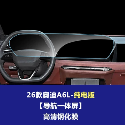 Suitable for 26 Models of Audi A6L Q6L Navigation Screen Tempered Glass Protective Film A5L Q5L Car Interior Accessories (Car interior film) - 26-audi-a6l-pure-electric-version-integrated-navigation-screen-high-definition-tempered-film