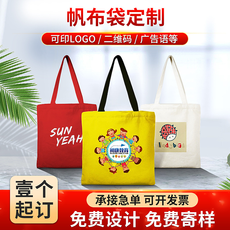 帆布袋可訂印字圖案logo棉布袋學生單肩手提禮品購物袋帆布包女